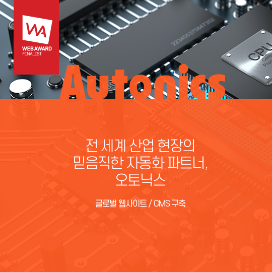 오토닉스
