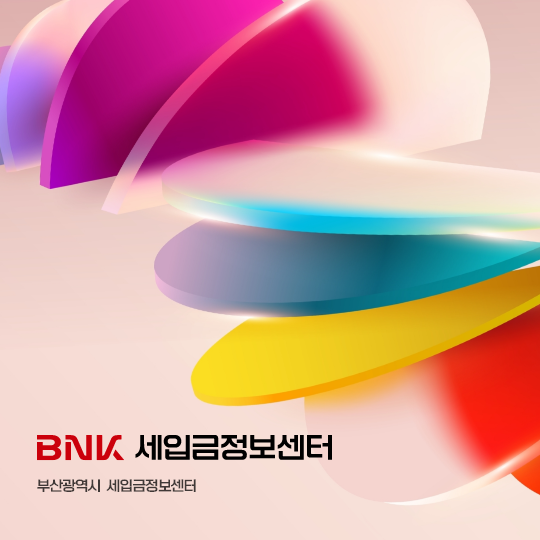 부산광역시 세입금정보센터