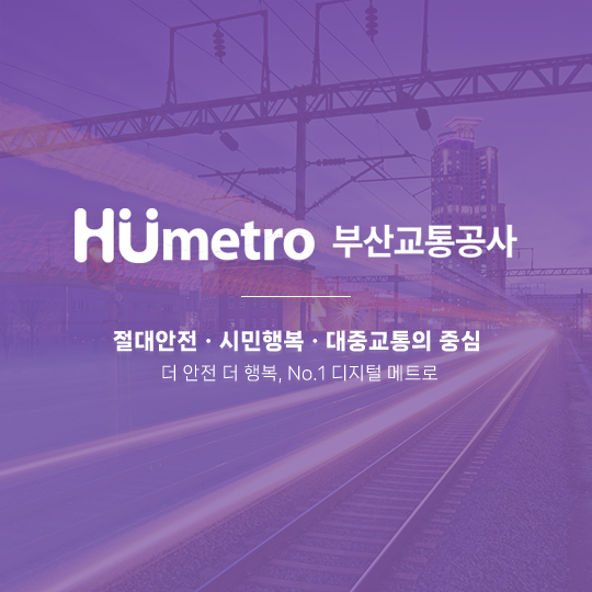 부산교통공사