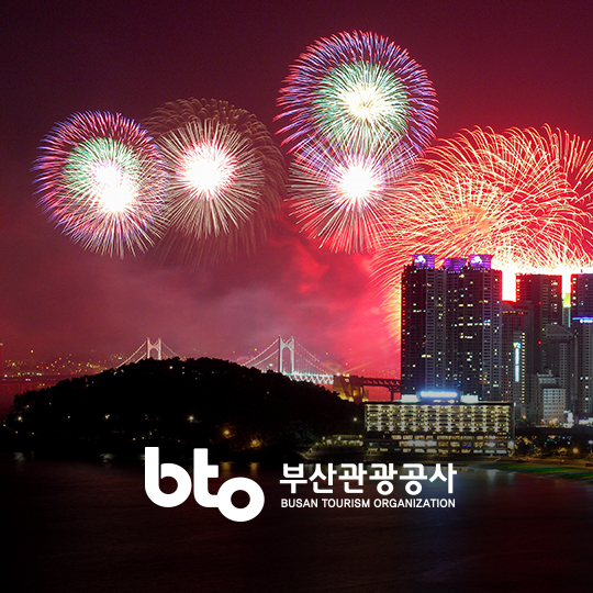 부산관광공사