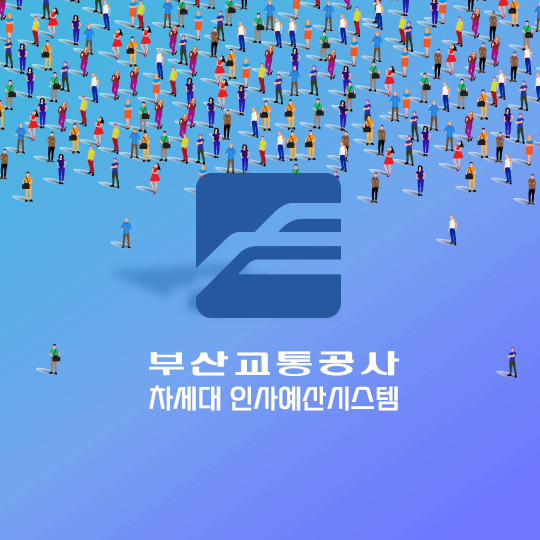 부산교통공사