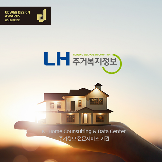 LH주거복지정보