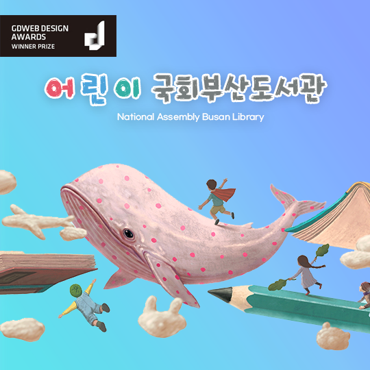 국회부산도서관