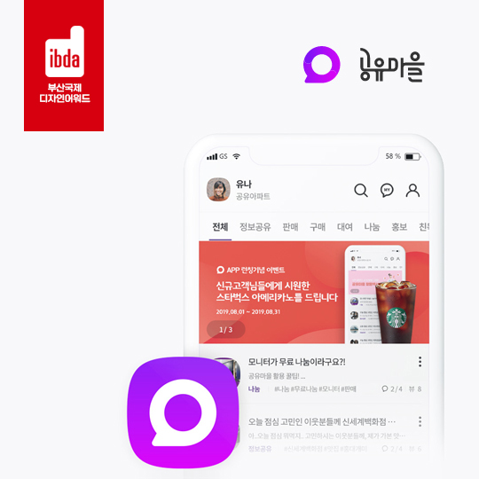 공유마을