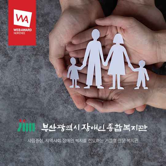 부산광역시종합장애인복지관
