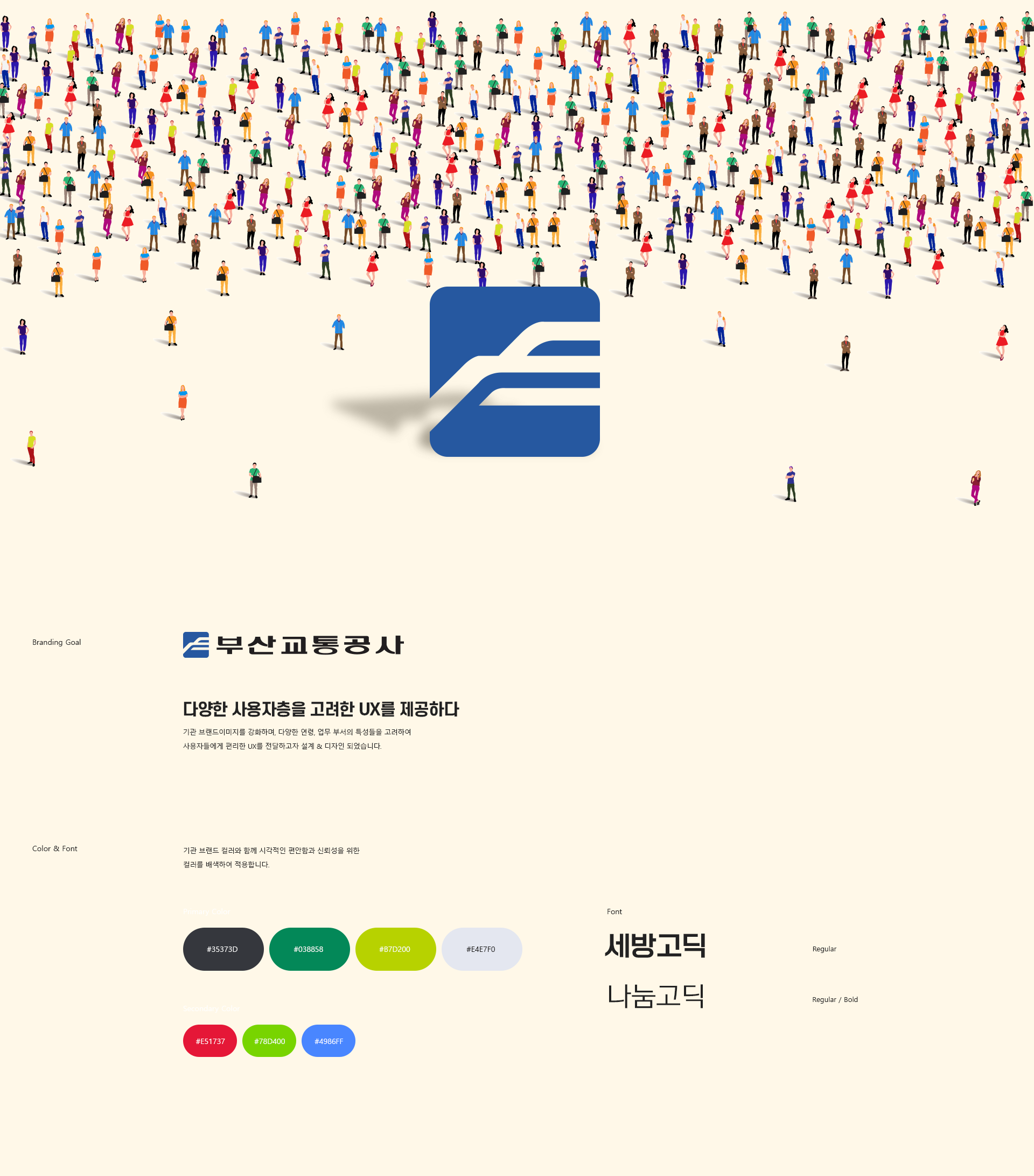 부산교통공사